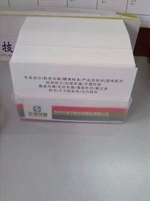 宣傳單印刷 【廠家供應(yīng)】名片印刷 宣傳卡片 外賣卡 刮刮卡 停車卡-蘇州玖諾印刷包裝制品提供宣傳單印刷 【廠家供應(yīng)】名片印刷 宣傳卡片 外賣卡 刮刮卡 停車卡的相關(guān)介紹、產(chǎn)品、服務(wù)、圖片、價格蘇州玖諾印刷包裝制品、印刷品、樣本印刷、說明書印刷、不干膠印刷、宣傳冊印刷、畫冊印刷、紙杯,紙巾印刷、標簽印刷、手提袋印刷、無紡布袋印刷、無碳聯(lián)單印刷、宣傳單頁印刷、海報印刷、檔案袋印刷、信紙,信封印刷、臺歷印刷、掛歷印刷、筆記本印刷、折頁印刷、蘇州印刷設(shè)計